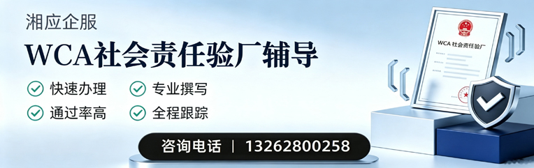 芜湖WCA社会责任验厂申请服务