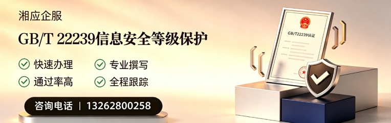 芜湖GB/T22239信息安全等级保护申报服务