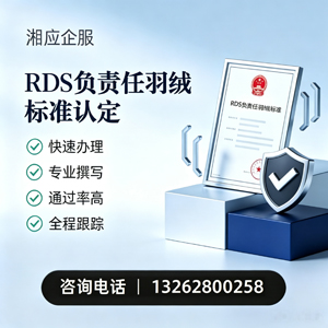 芜湖RDS负责任羽绒标准申请服务