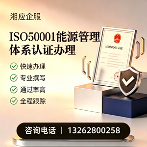 芜湖ISO50001能源管理体系认证申请服务