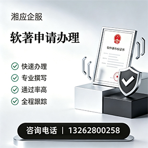 芜湖软件著作权登记申请服务