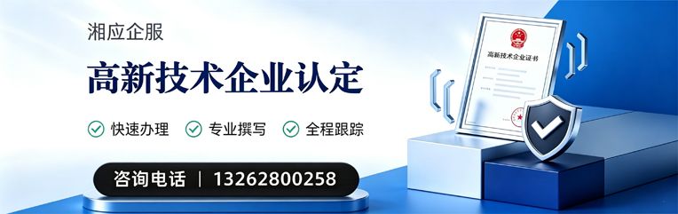 芜湖高新技术企业认定申报服务