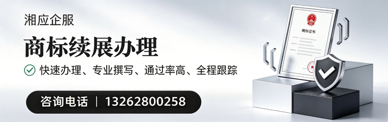 芜湖商标续展服务