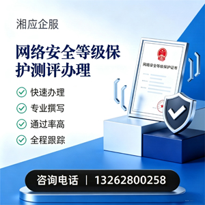 芜湖网络安全等级保护测评申报服务