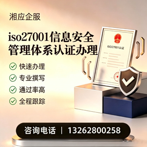 芜湖ISO27001信息安全管理体系认证申请服务