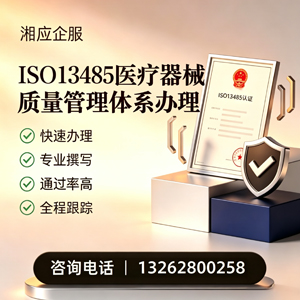 芜湖ISO13485医疗器械质量管理体系认证服务