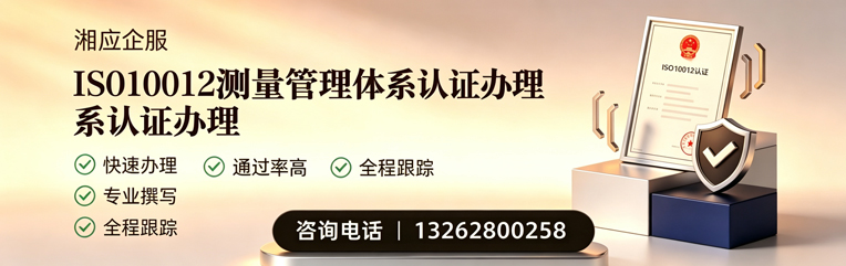 芜湖ISO10012测量管理体系认证申请服务