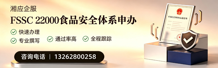 芜湖FSSC22000食品安全体系认证申请服务