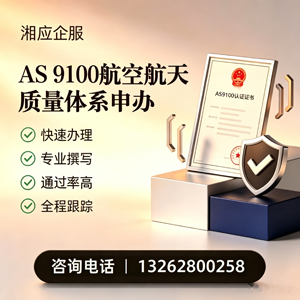 芜湖AS9100航空航天质量体系认证服务