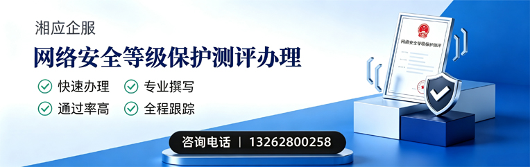 芜湖网络安全等级保护测评申报服务