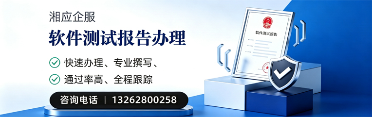 芜湖软件检测报告申请服务
