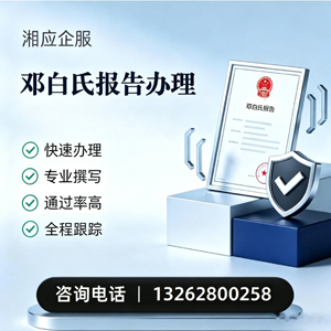 芜湖邓白氏报告申请服务