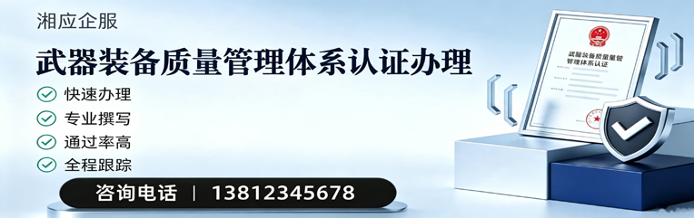 芜湖武器装备质量管理体系认证申请服务