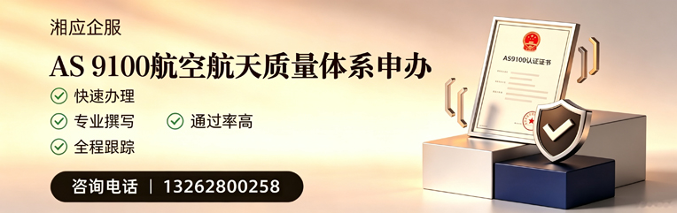 芜湖AS9100航空航天质量体系认证服务