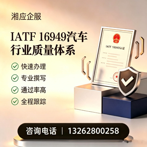 芜湖IATF16949汽车行业质量体系认证服务