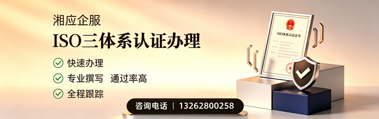 芜湖ISO三体系认证申请服务
