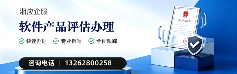 芜湖软件产品评估服务