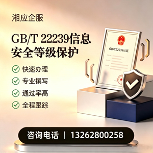 芜湖GB/T22239信息安全等级保护申报服务