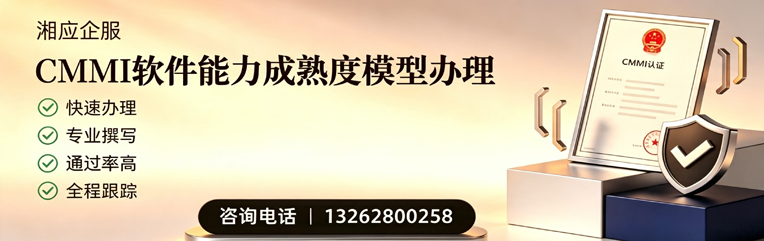 芜湖CMMI软件能力成熟度模型认证服务