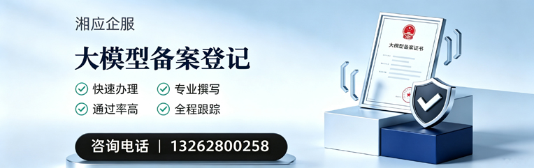 芜湖大模型备案申报服务
