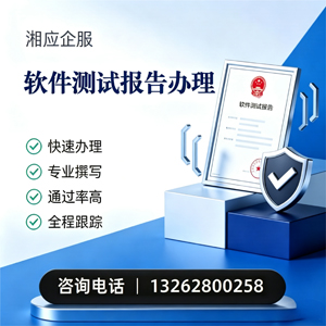 芜湖软件检测报告申请服务