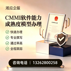 芜湖CMMI软件能力成熟度模型认证服务