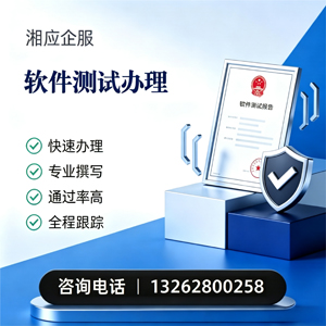 芜湖软件测试申请服务