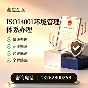 芜湖ISO14001环境管理体系认证申请服务