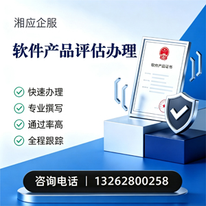 芜湖软件产品评估服务