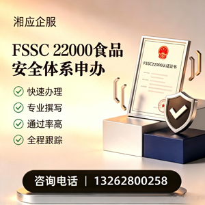 芜湖FSSC22000食品安全体系认证申请服务