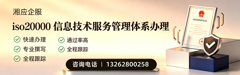 芜湖ISO20000信息技术服务管理体系认证申请服务