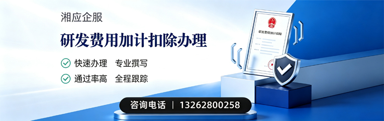 芜湖研发费用加计扣除申报服务