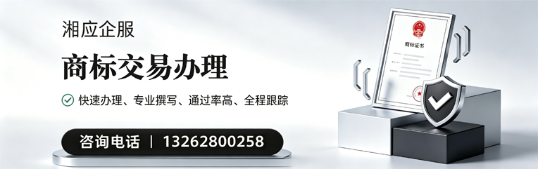 芜湖商标交易服务