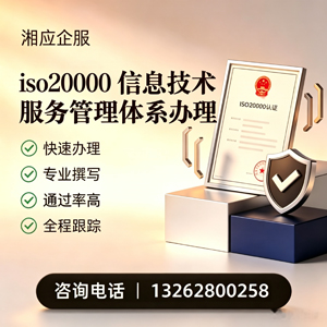 芜湖ISO20000信息技术服务管理体系认证申请服务