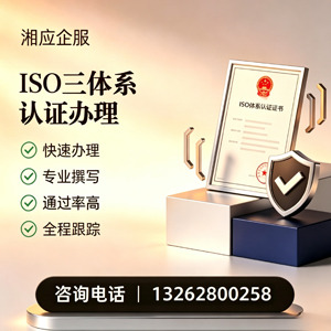 芜湖ISO三体系认证申请服务
