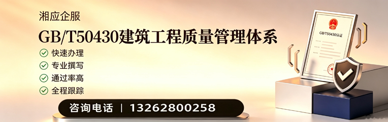 芜湖GB/T50430建筑工程质量管理体系认证服务