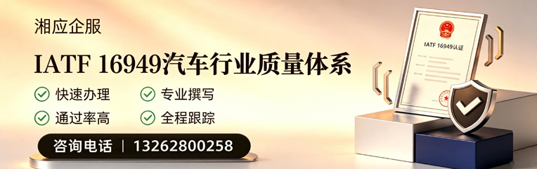 芜湖IATF16949汽车行业质量体系认证服务