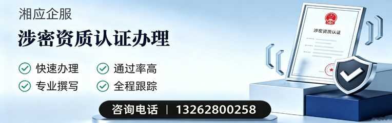 芜湖涉密资质认证申请服务