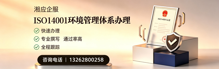 芜湖ISO14001环境管理体系认证申请服务