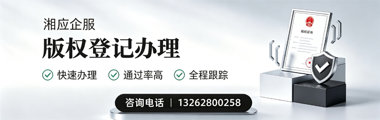 芜湖版权登记服务