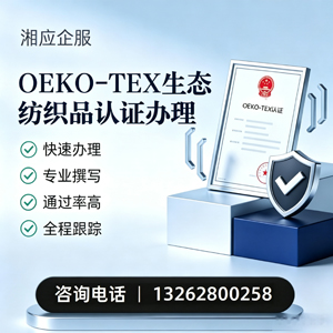 芜湖OEKO-TEX生态纺织品认证申请服务