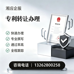 芜湖专利转让服务